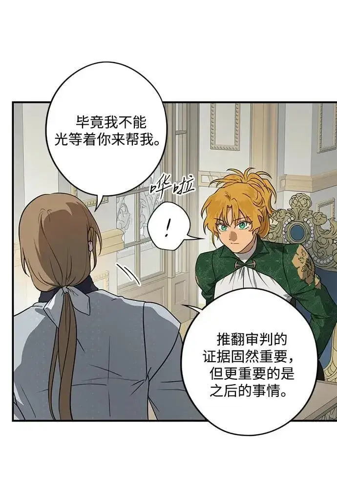 《落日夕阳，冰冷目光》[第2季 48话] 黑影（4）图12