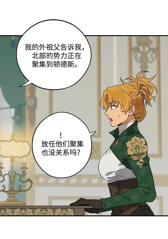 《落日夕阳，冰冷目光》[第2季 48话] 黑影（4）图14