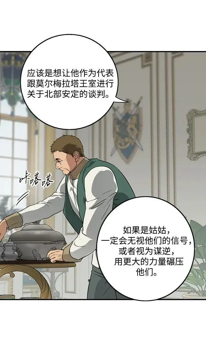《落日夕阳，冰冷目光》[第2季 48话] 黑影（4）图17