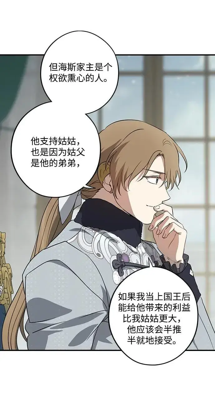 《落日夕阳，冰冷目光》[第2季 48话] 黑影（4）图23
