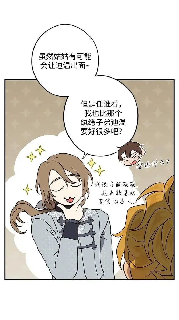 《落日夕阳，冰冷目光》[第2季 48话] 黑影（4）图24