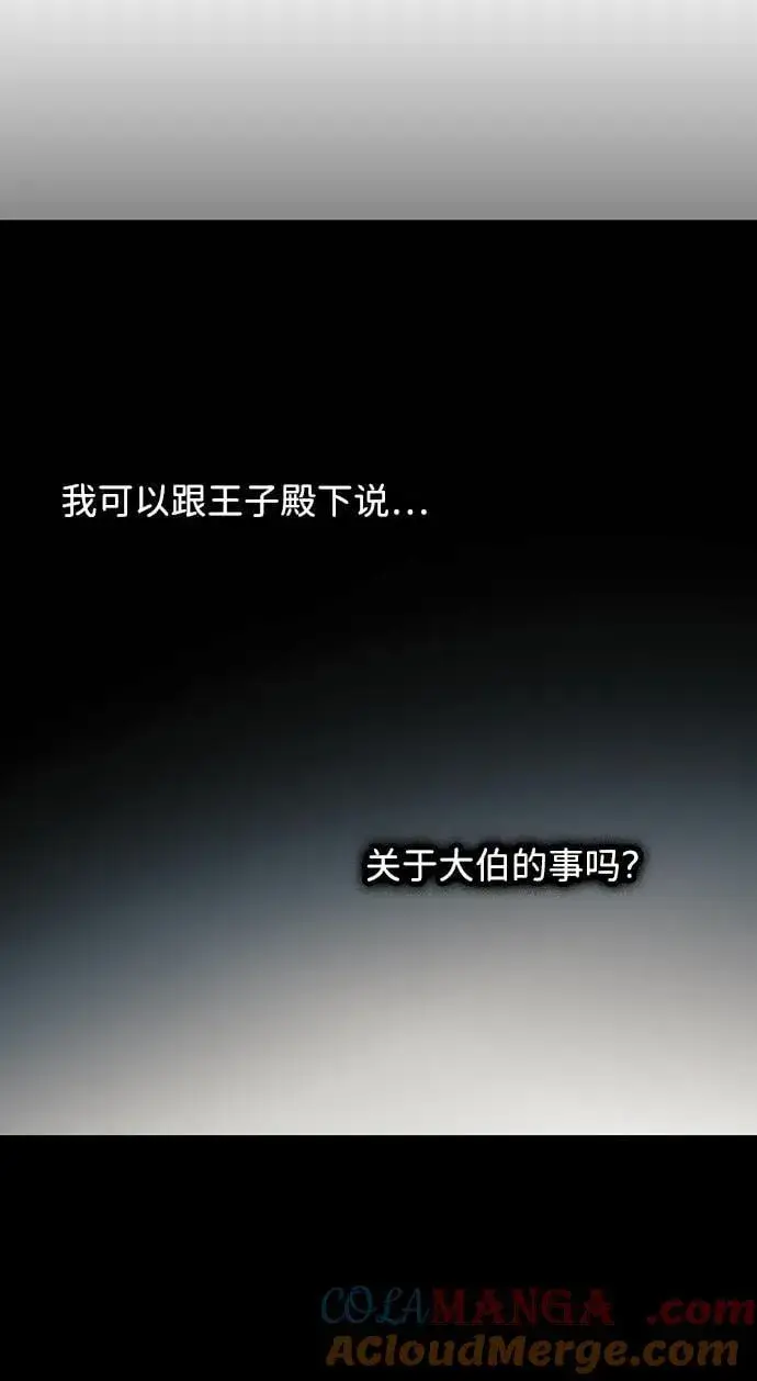 《落日夕阳，冰冷目光》[第2季 48话] 黑影（4）图31