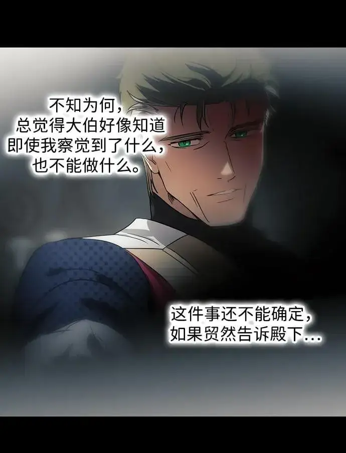 《落日夕阳，冰冷目光》[第2季 48话] 黑影（4）图32