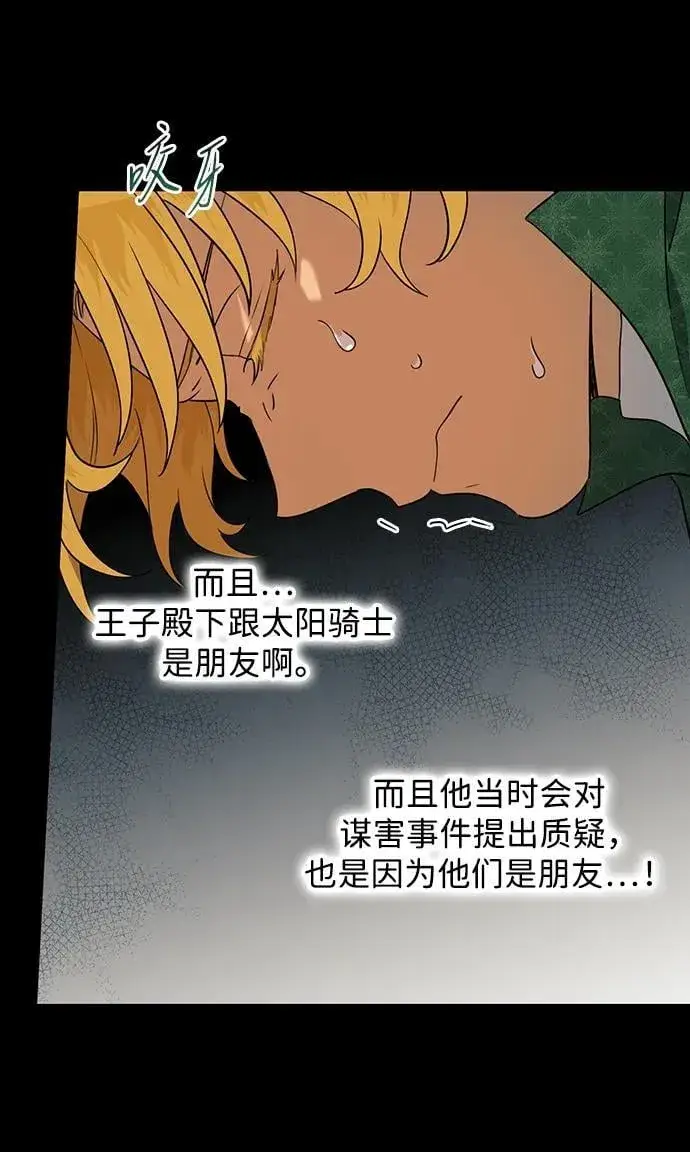 《落日夕阳，冰冷目光》[第2季 48话] 黑影（4）图33