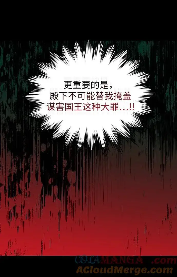 《落日夕阳，冰冷目光》[第2季 48话] 黑影（4）图34