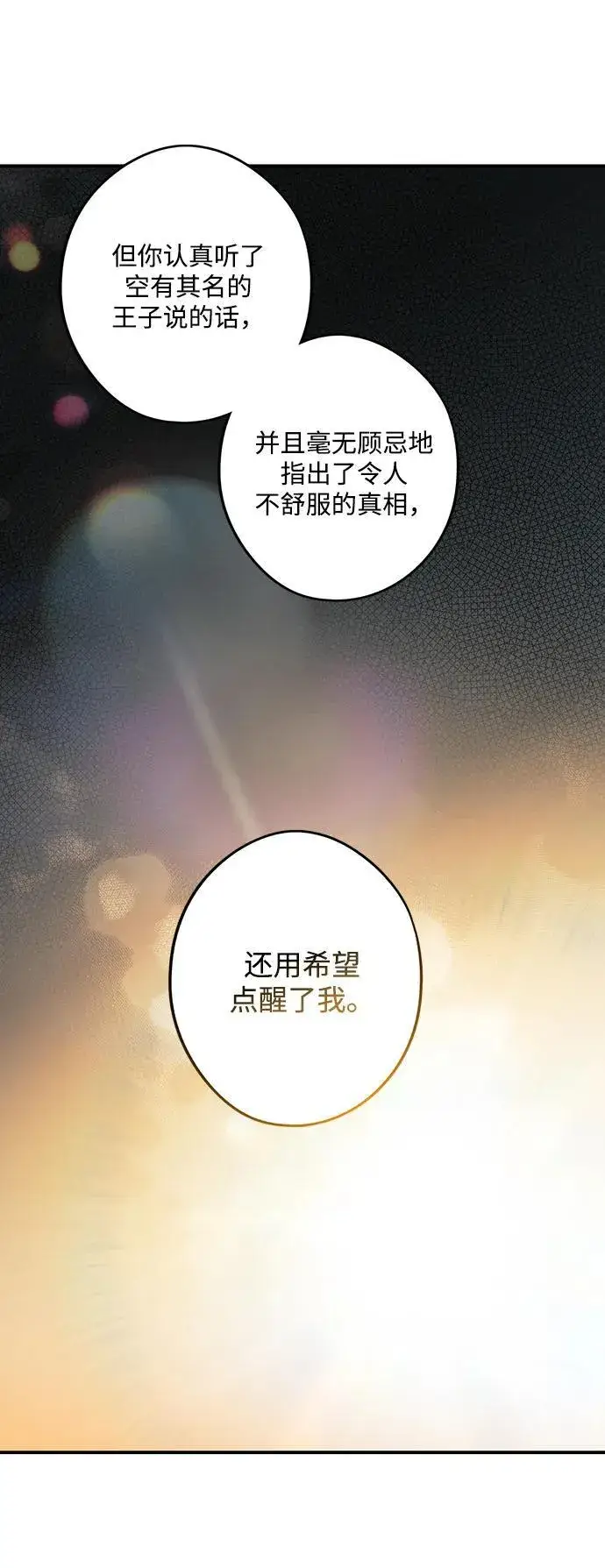 《落日夕阳，冰冷目光》[第2季 48话] 黑影（4）图45