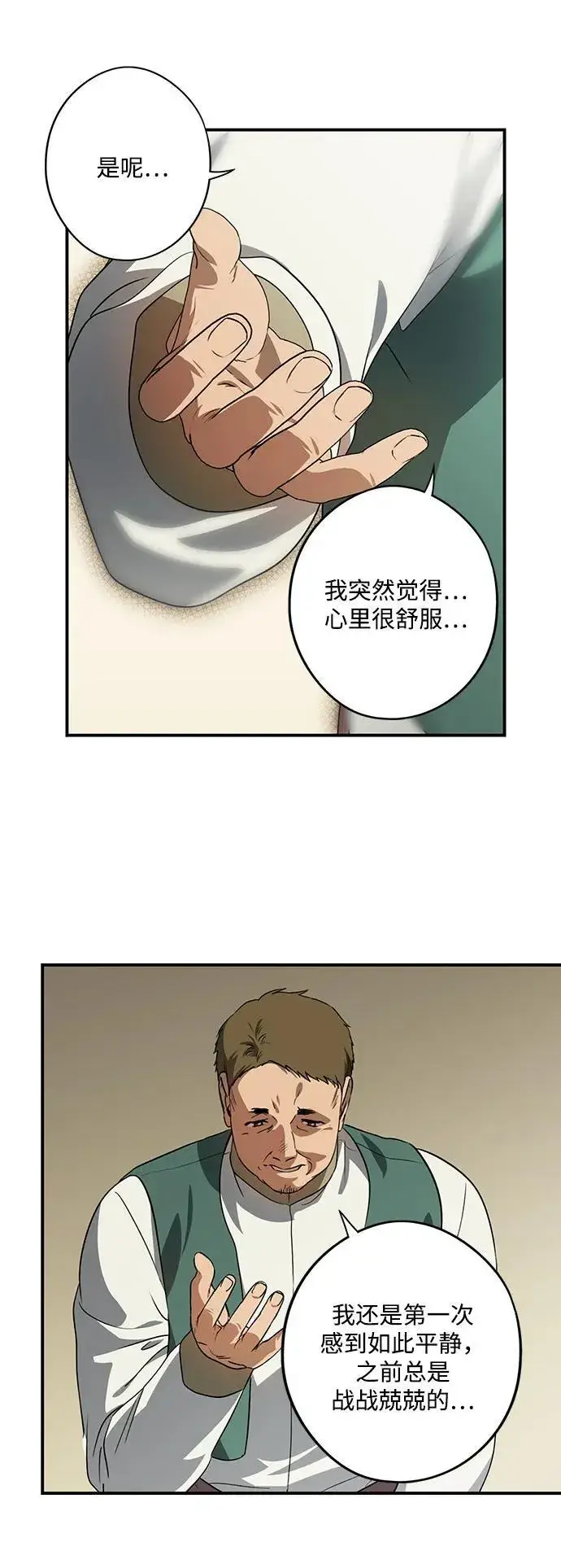 《落日夕阳，冰冷目光》[第2季 49话] 黑影（5）图17