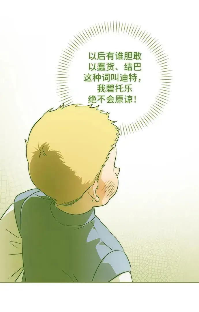 《落日夕阳，冰冷目光》[第2季 49话] 黑影（5）图21