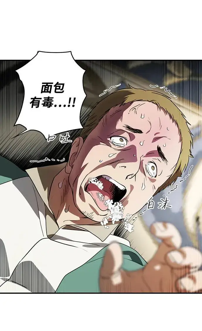 《落日夕阳，冰冷目光》[第2季 49话] 黑影（5）图45