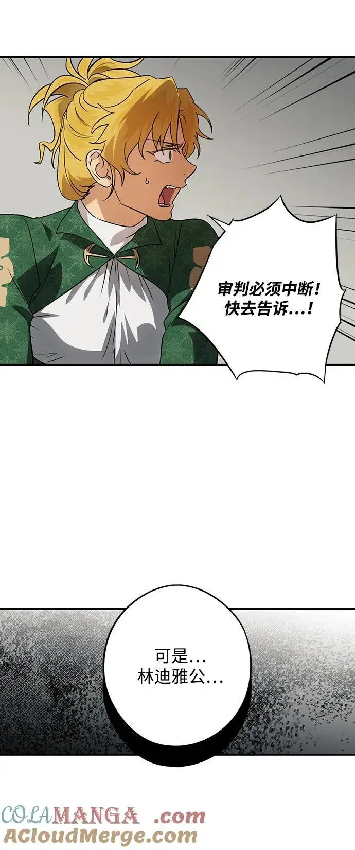 《落日夕阳，冰冷目光》[第2季 49话] 黑影（5）图55