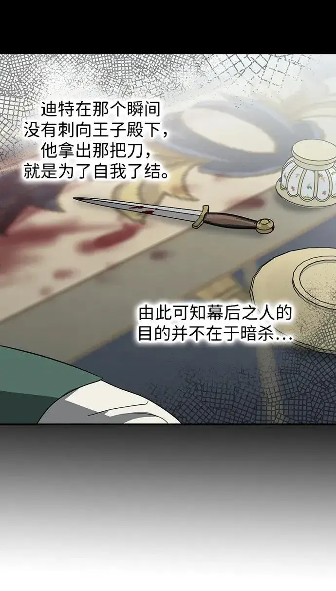 《落日夕阳，冰冷目光》[第2季 50话] 黑影（6）图15