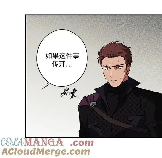 《落日夕阳，冰冷目光》[第2季 50话] 黑影（6）图16