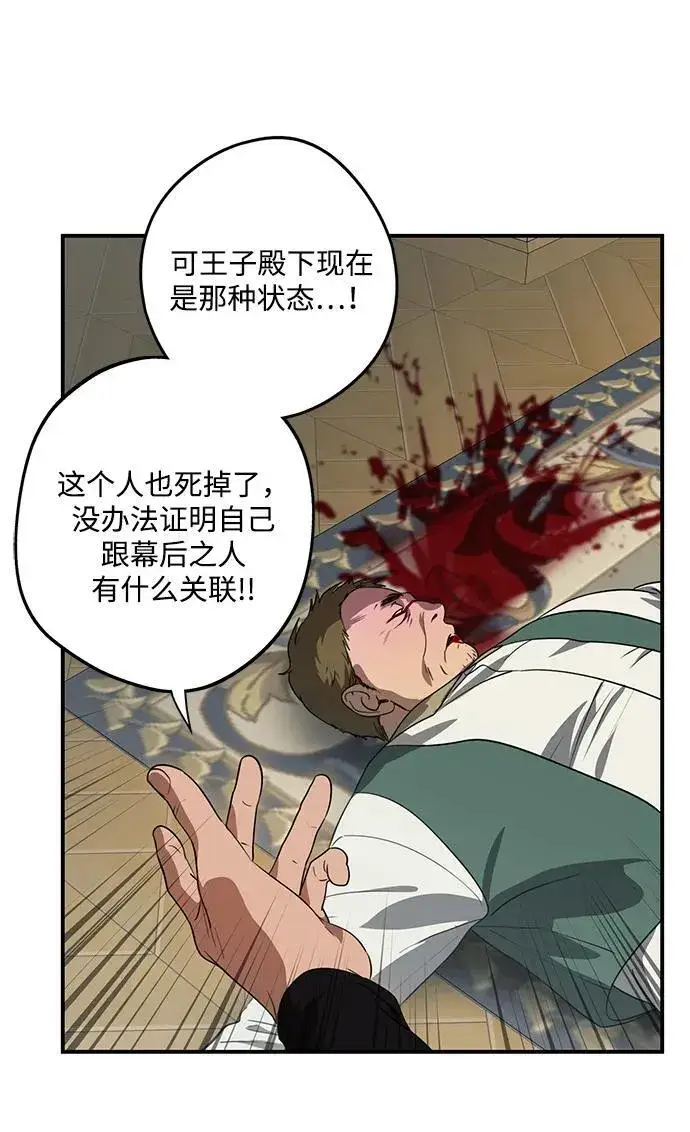 《落日夕阳，冰冷目光》[第2季 50话] 黑影（6）图27