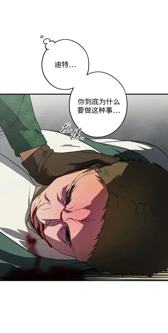 《落日夕阳，冰冷目光》[第2季 50话] 黑影（6）图29