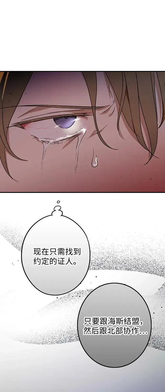 《落日夕阳，冰冷目光》[第2季 50话] 黑影（6）图57