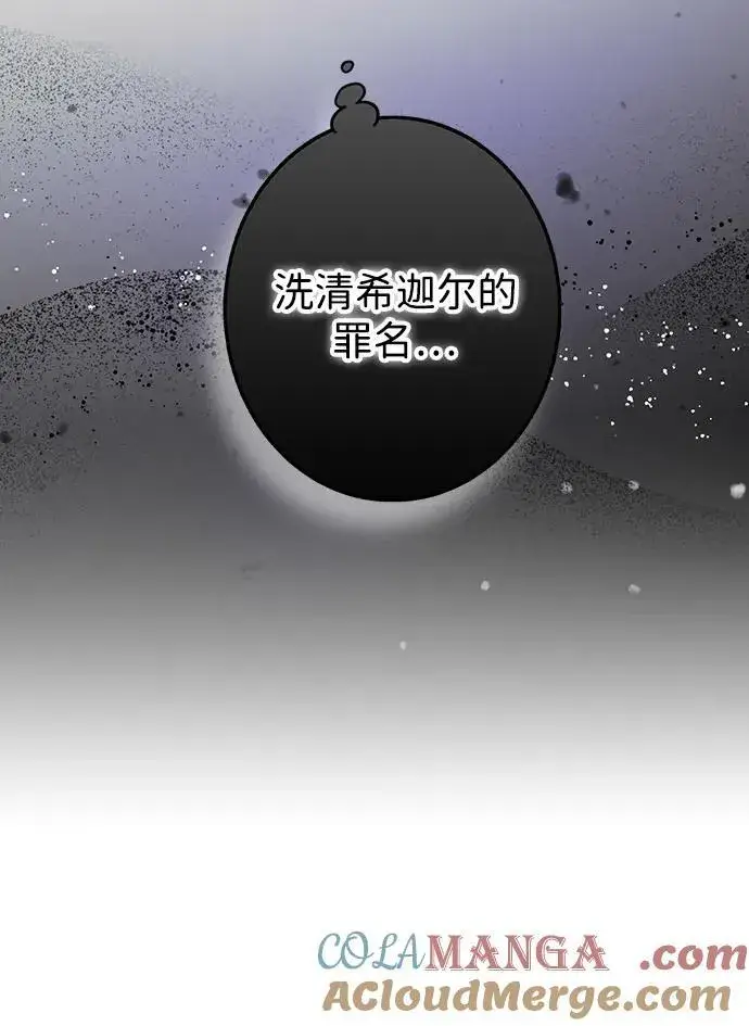 《落日夕阳，冰冷目光》[第2季 50话] 黑影（6）图58