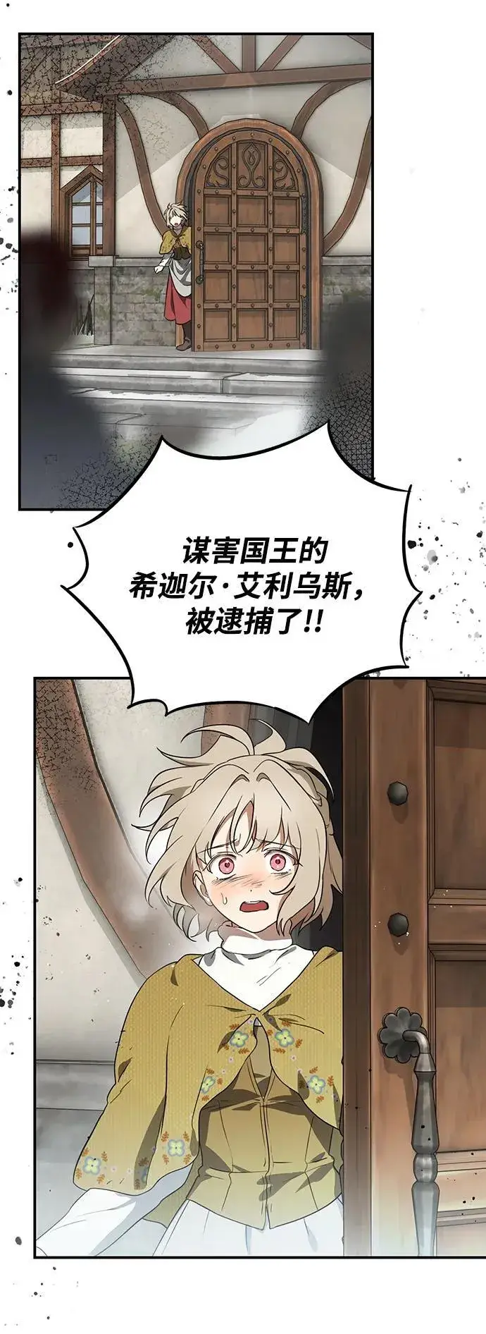 《落日夕阳，冰冷目光》[第2季 50话] 黑影（6）图74