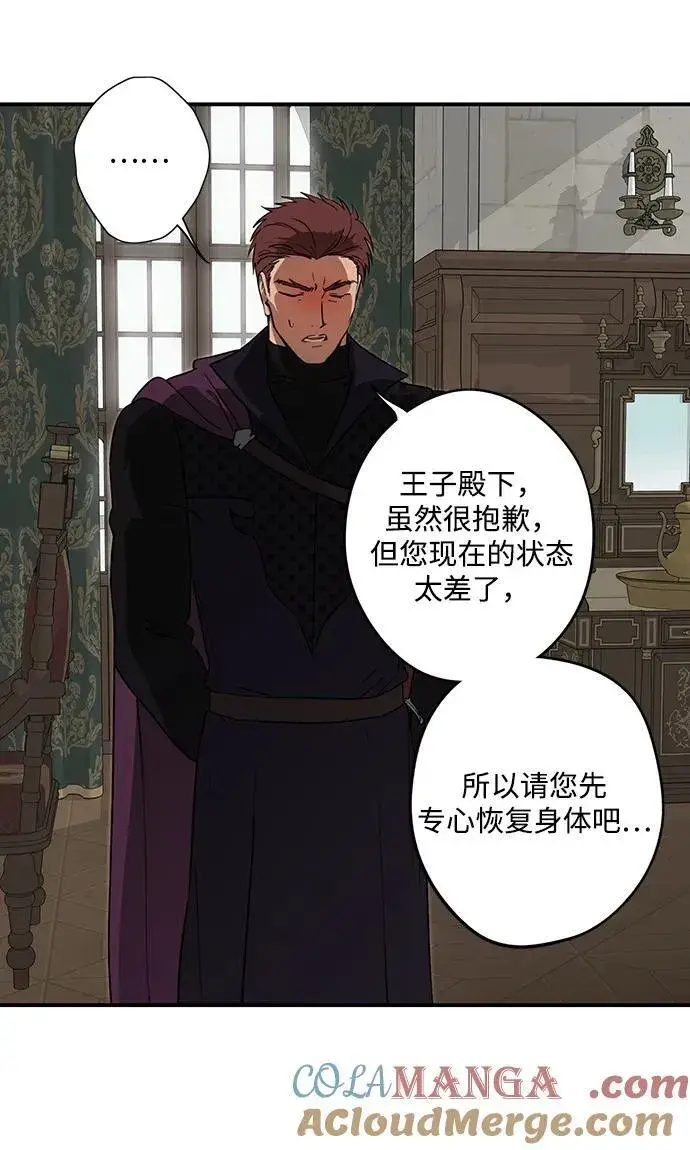 《落日夕阳，冰冷目光》[第2季 51话] 黑影（7）图10
