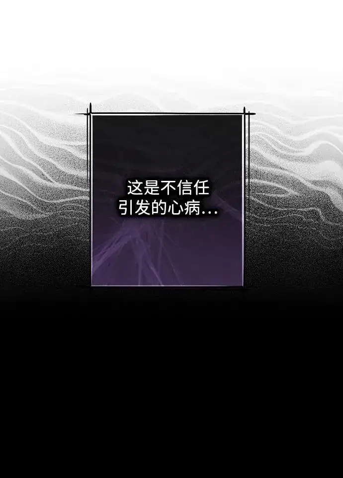 《落日夕阳，冰冷目光》[第2季 51话] 黑影（7）图11