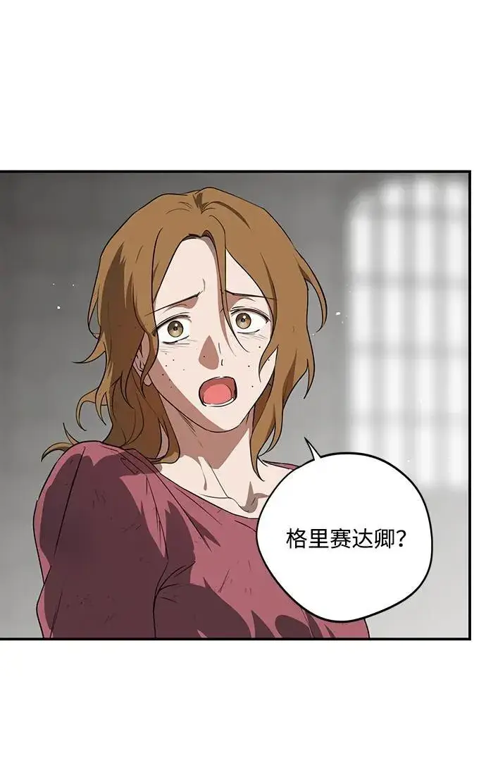 《落日夕阳，冰冷目光》[第2季 51话] 黑影（7）图18