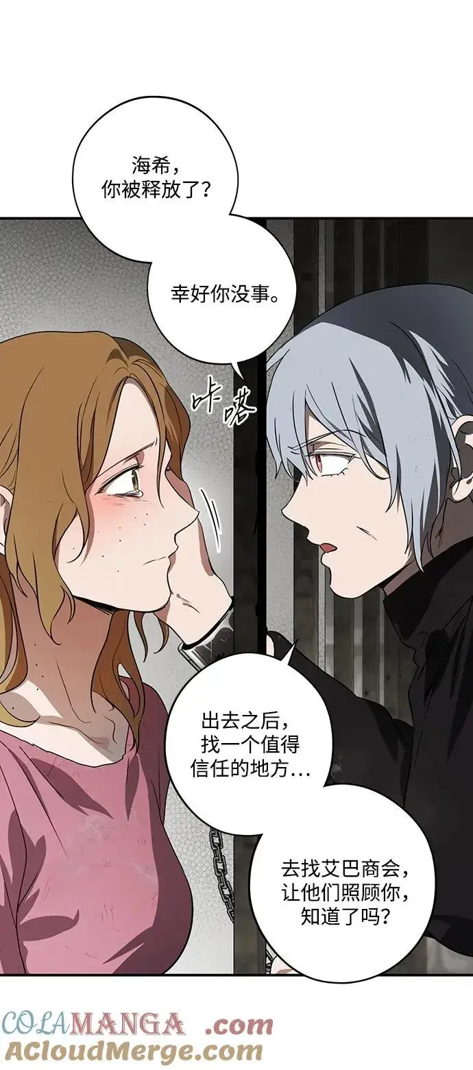 《落日夕阳，冰冷目光》[第2季 51话] 黑影（7）图22