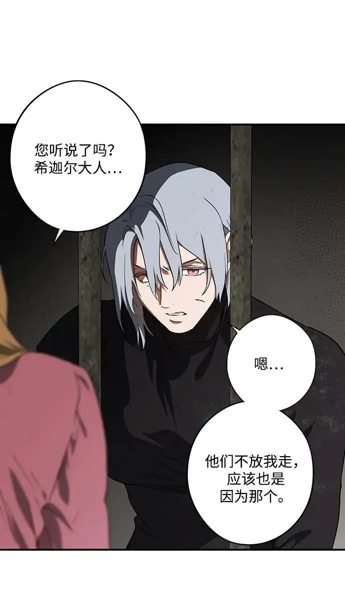 《落日夕阳，冰冷目光》[第2季 51话] 黑影（7）图23