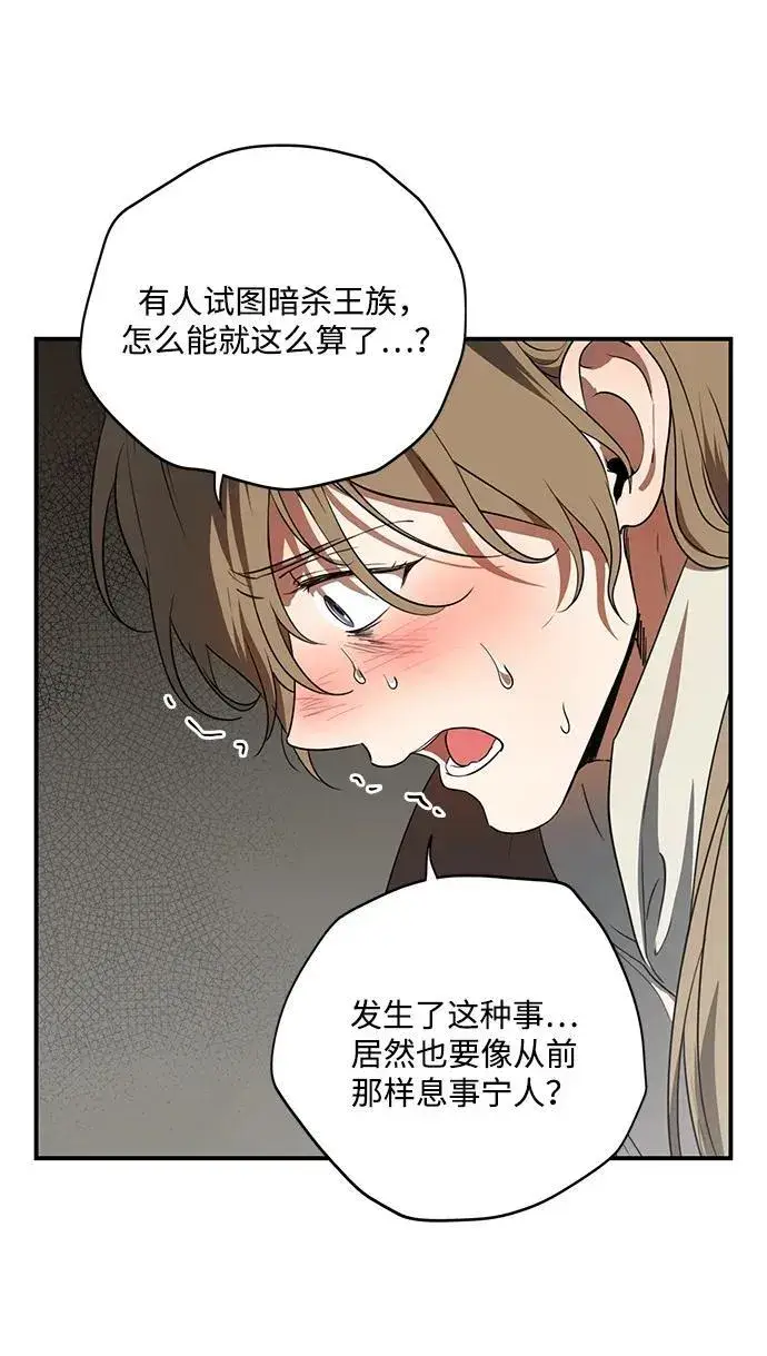 《落日夕阳，冰冷目光》[第2季 51话] 黑影（7）图5