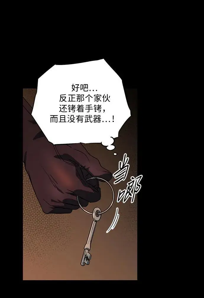 《落日夕阳，冰冷目光》[第2季 51话] 黑影（7）图57