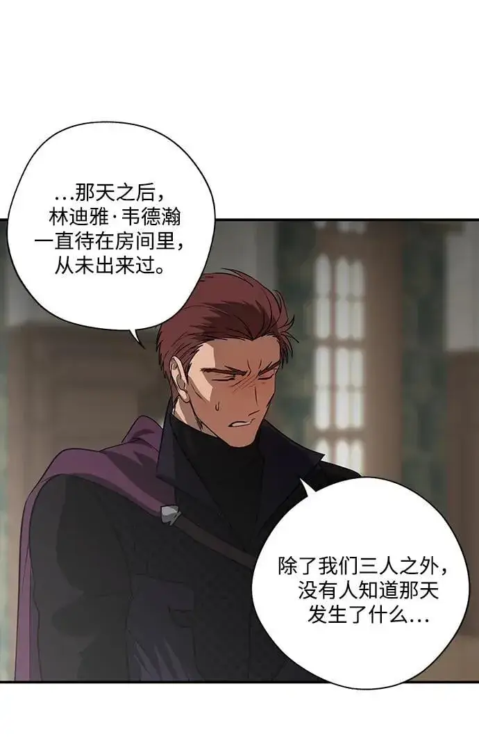 《落日夕阳，冰冷目光》[第2季 51话] 黑影（7）图6