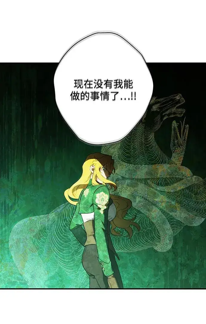 《落日夕阳，冰冷目光》[第2季 51话] 黑影（7）图8