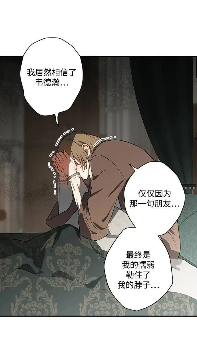 《落日夕阳，冰冷目光》[第2季 51话] 黑影（7）图9