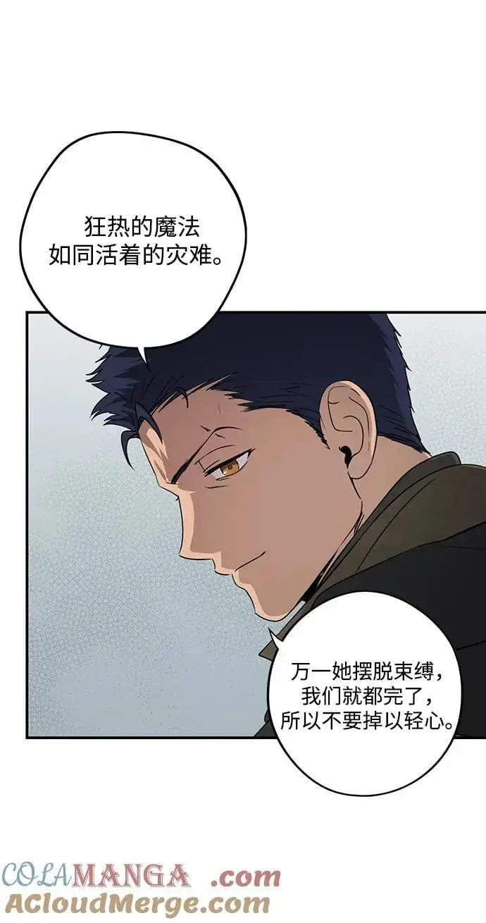 漫画《落日夕阳，冰冷目光》[第2季 52话] 关押（1）第10张图