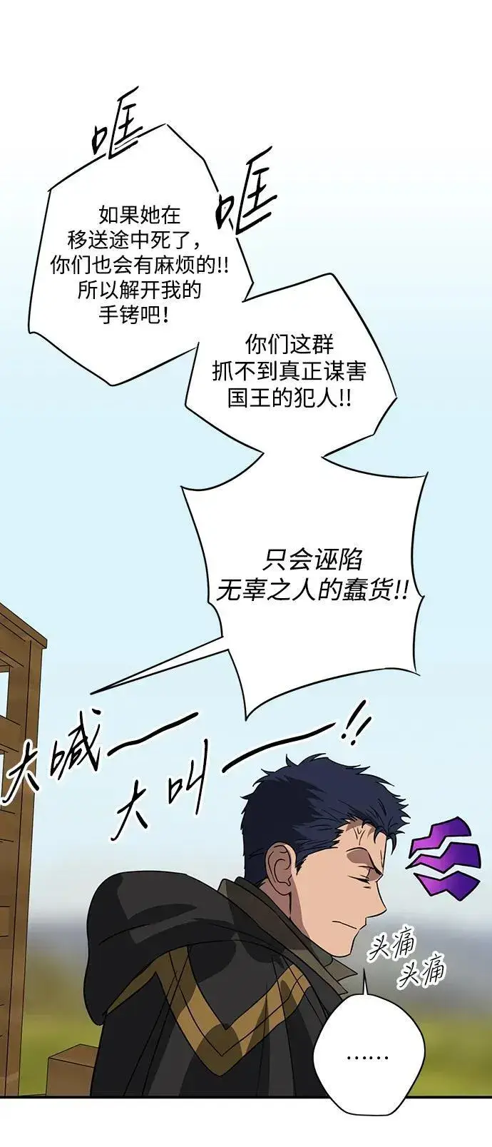 漫画《落日夕阳，冰冷目光》[第2季 52话] 关押（1）第17张图