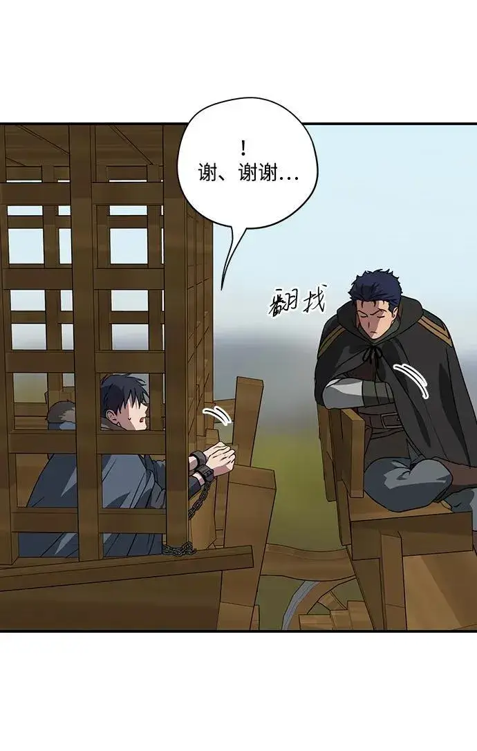 漫画《落日夕阳，冰冷目光》[第2季 52话] 关押（1）第20张图