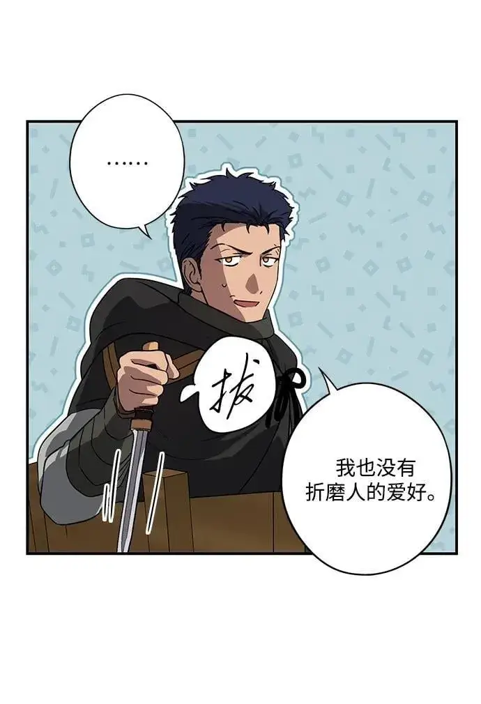 漫画《落日夕阳，冰冷目光》[第2季 52话] 关押（1）第29张图