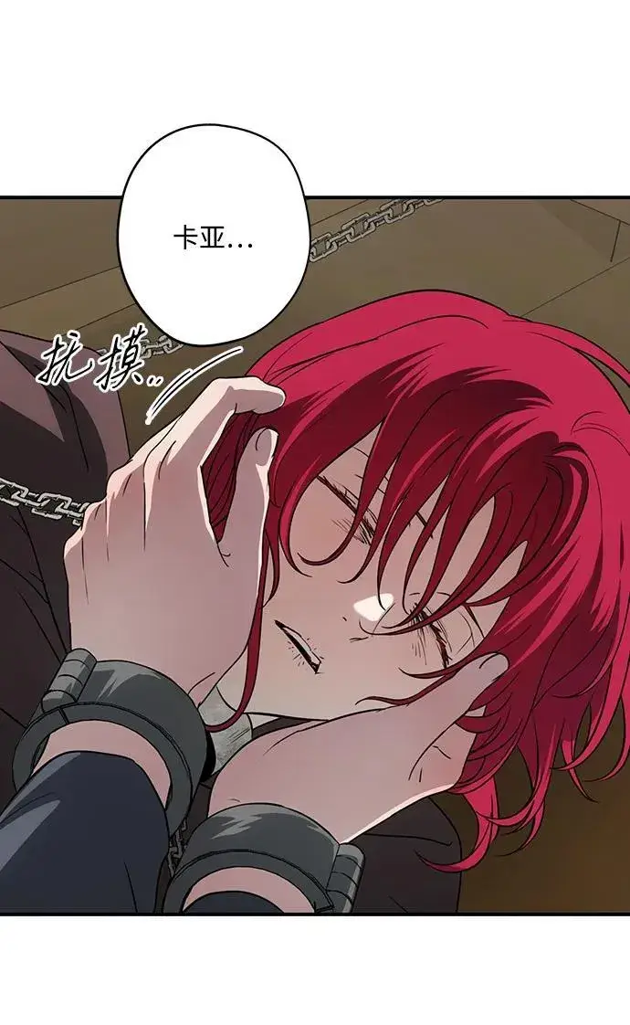 漫画《落日夕阳，冰冷目光》[第2季 52话] 关押（1）第33张图