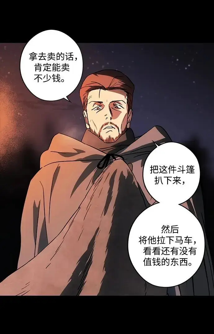 漫画《落日夕阳，冰冷目光》[第2季 52话] 关押（1）第45张图