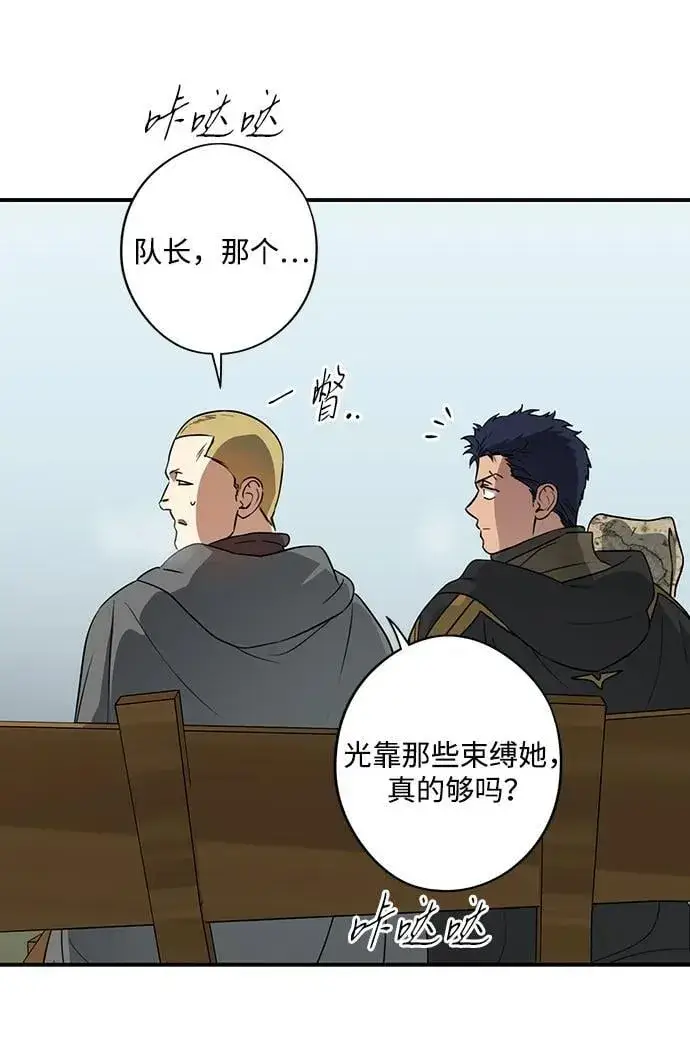 漫画《落日夕阳，冰冷目光》[第2季 52话] 关押（1）第6张图