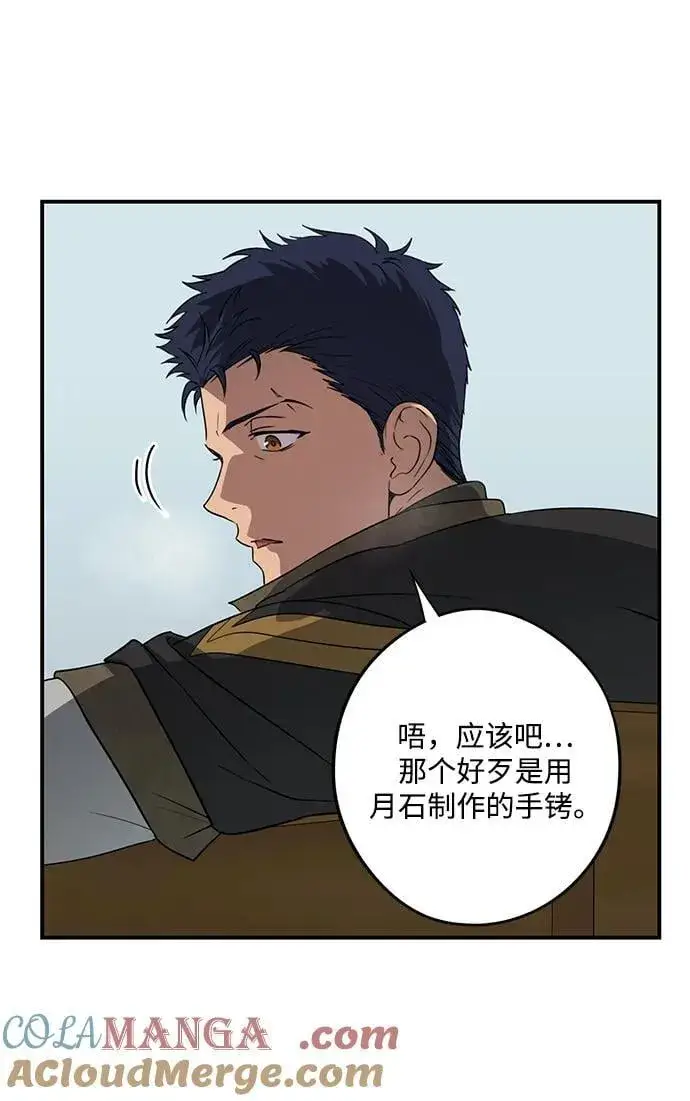漫画《落日夕阳，冰冷目光》[第2季 52话] 关押（1）第7张图