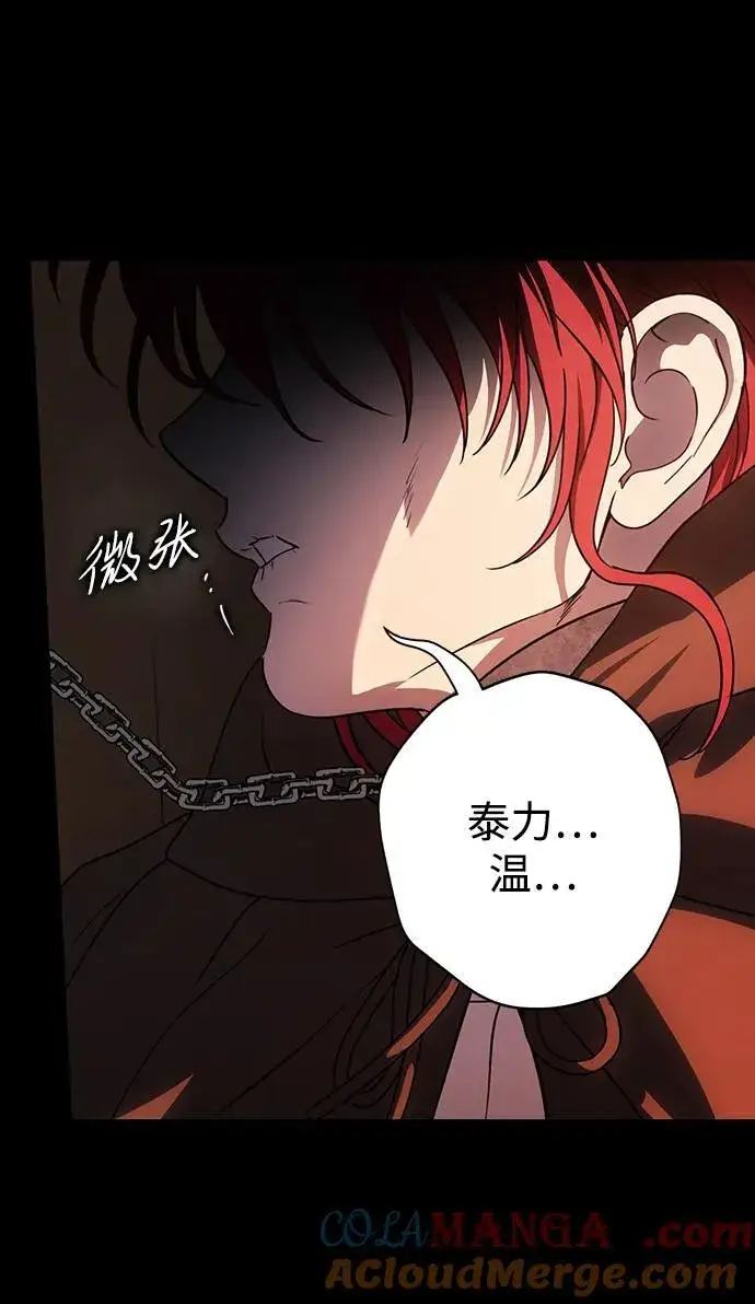 漫画《落日夕阳，冰冷目光》[第2季 52话] 关押（1）第73张图