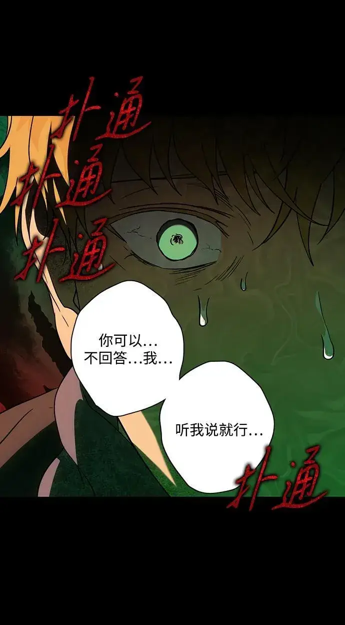 漫画《落日夕阳，冰冷目光》[第2季 52话] 关押（1）第74张图