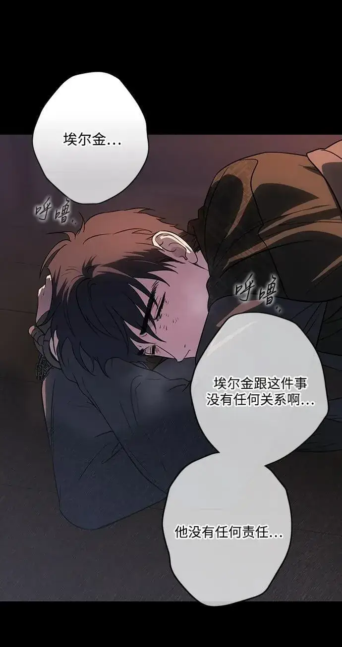 漫画《落日夕阳，冰冷目光》[第2季 52话] 关押（1）第77张图