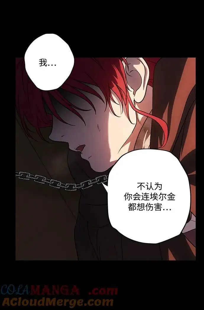漫画《落日夕阳，冰冷目光》[第2季 52话] 关押（1）第79张图