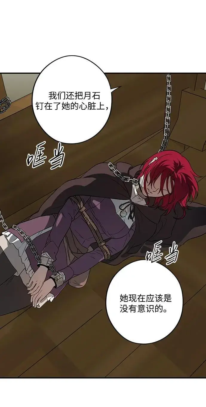 漫画《落日夕阳，冰冷目光》[第2季 52话] 关押（1）第8张图