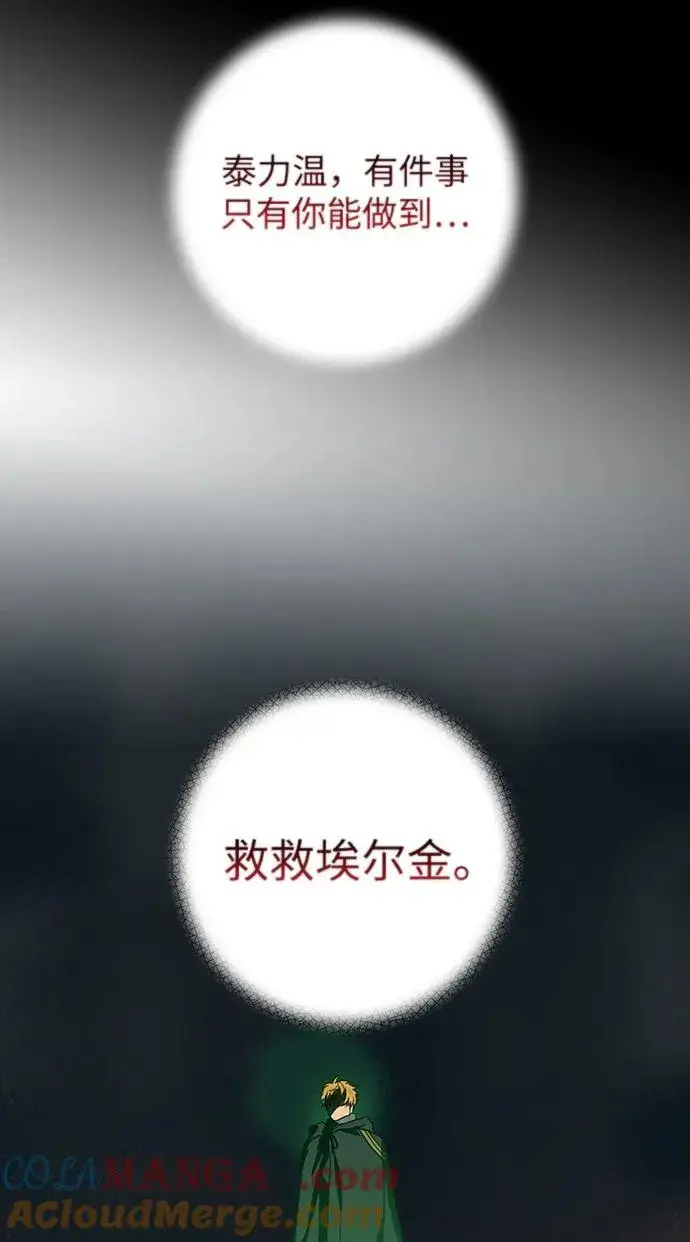 《落日夕阳，冰冷目光》[第2季 54话] 关押（3）图10