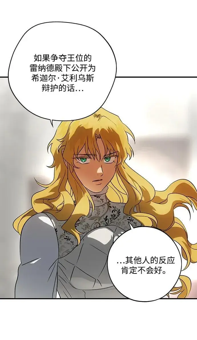 《落日夕阳，冰冷目光》[第2季 54话] 关押（3）图21