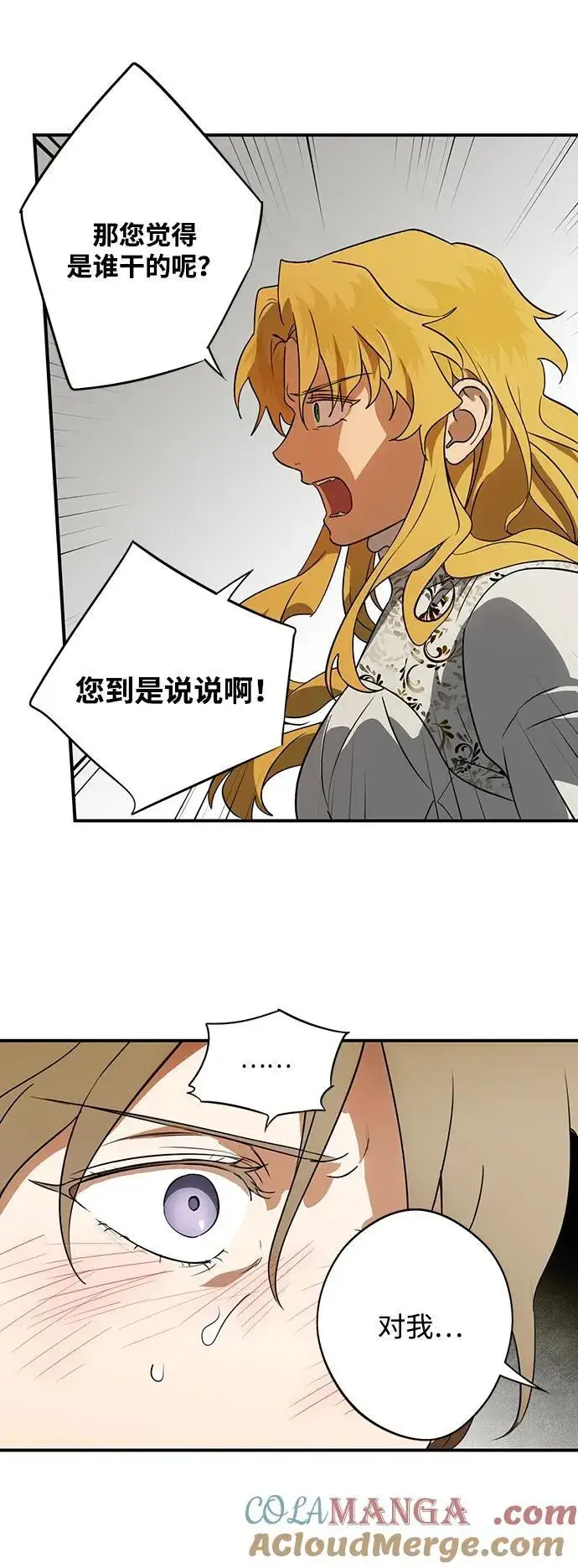 《落日夕阳，冰冷目光》[第2季 54话] 关押（3）图28