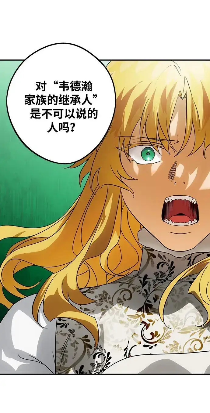 《落日夕阳，冰冷目光》[第2季 54话] 关押（3）图29
