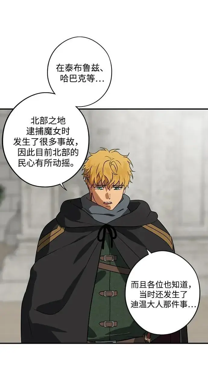 《落日夕阳，冰冷目光》[第2季 55话] 关押（4）图3