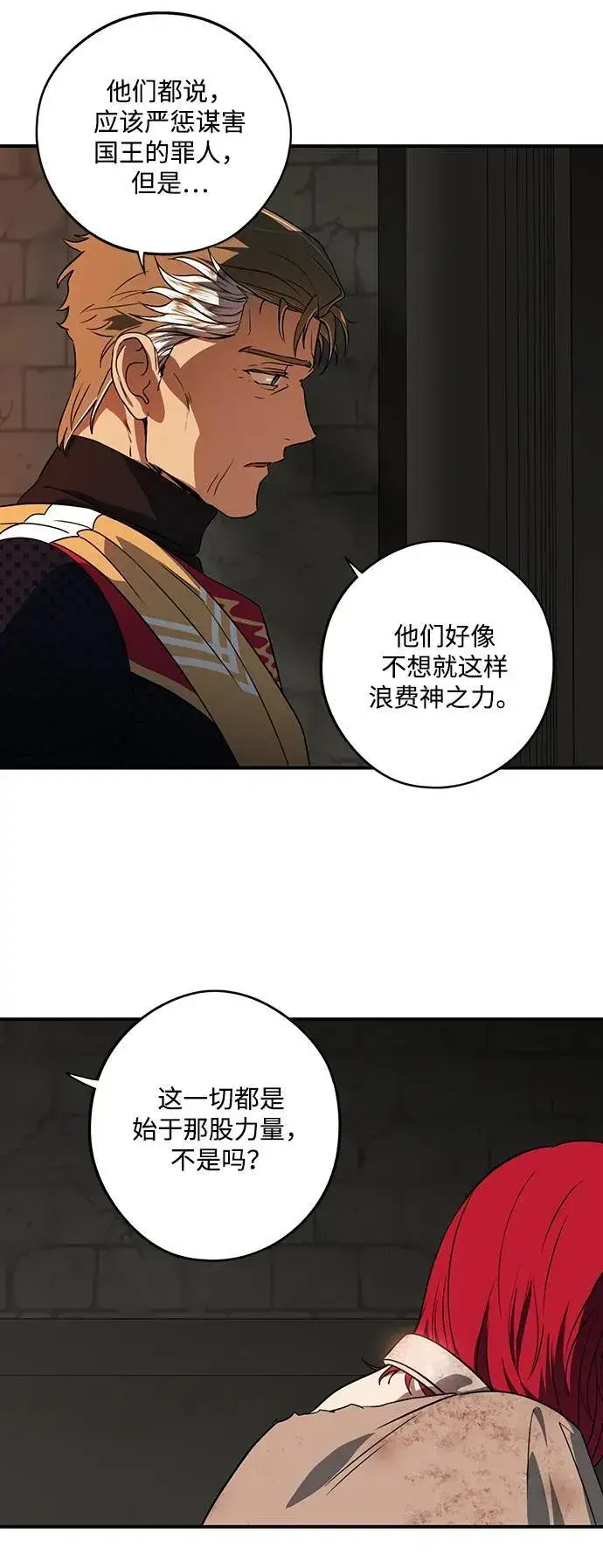 《落日夕阳，冰冷目光》[第2季 55话] 关押（4）图51